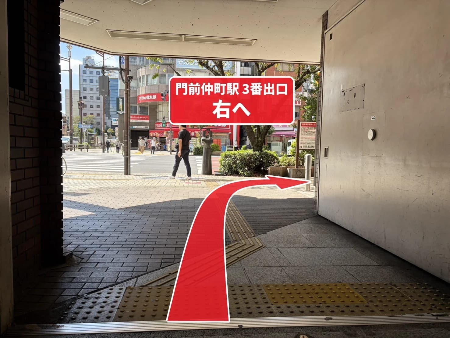 道順①:門前仲町駅3番出口を出て右へ進む